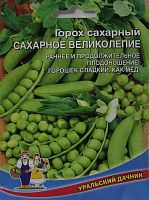 Семена Горох Сахарное великолепие 