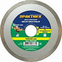 Диск алмазный, несегментный Ø125×22×1,9 мм (Практика "Сделай сам")