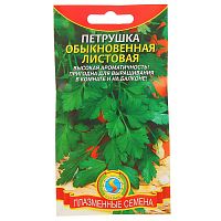 Семена Петрушка Обыкновенная листовая