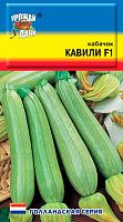 Семена Кабачок Кавили раннеспелый
