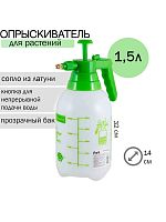 Опрыскиватель ПАРК 1,5 л прозрачный