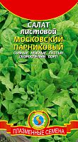 Семена Салат Московский парниковый 0,5гр