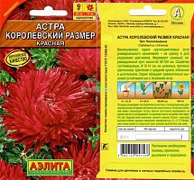 Семена Астра Королевский размер красная