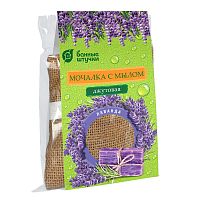 Мочалка джутовая, с натуральным мылом "Лаванда", 100 г