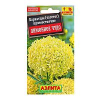 Семена Бархатцы Лимонное Чудо