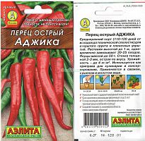 Семена Перец острый Аджика