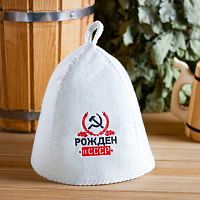 Шапка для бани "Рожден в СССР"