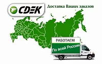 Доставка товаров по России